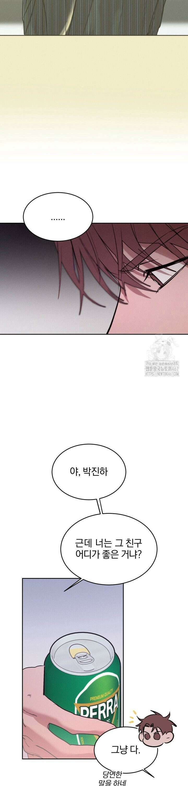 취중 관계를 조심하세요 5화 10