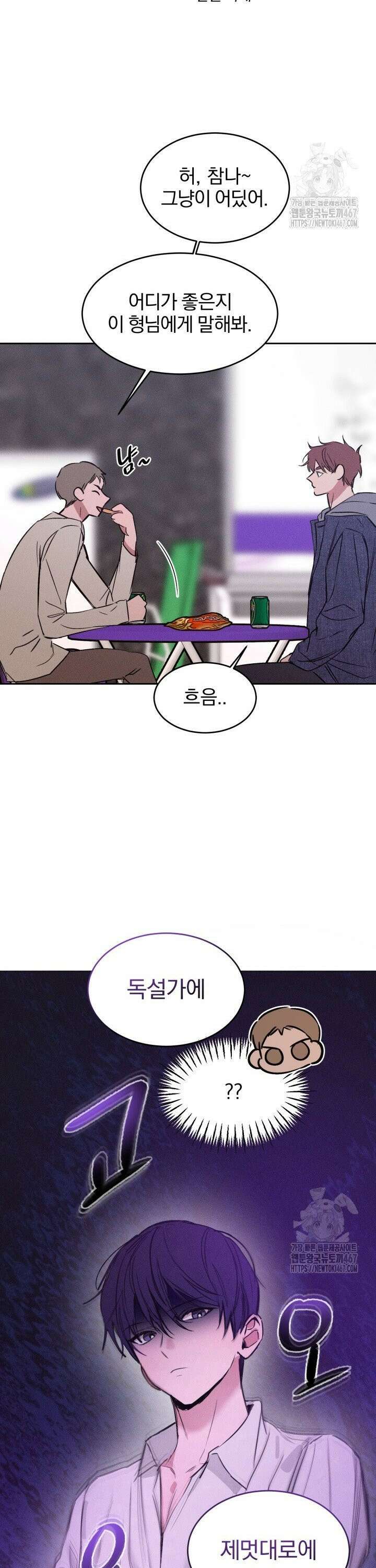 취중 관계를 조심하세요 5화 11