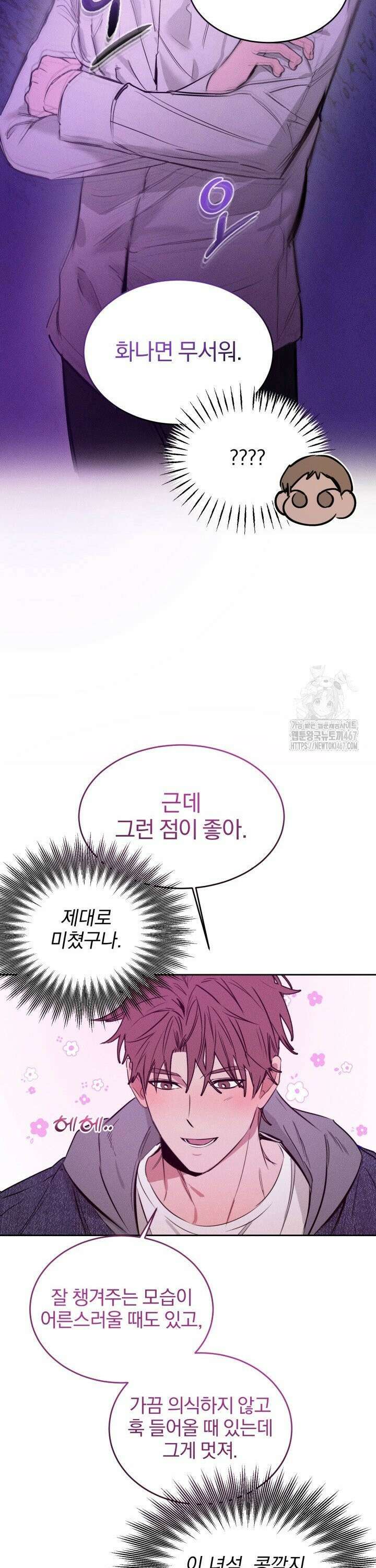 취중 관계를 조심하세요 5화 12