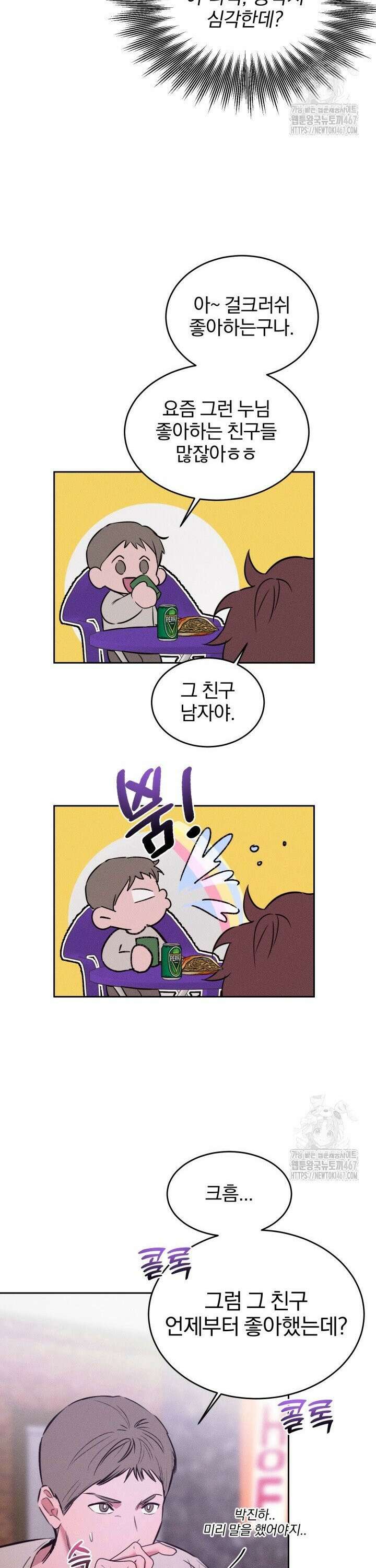 취중 관계를 조심하세요 5화 13