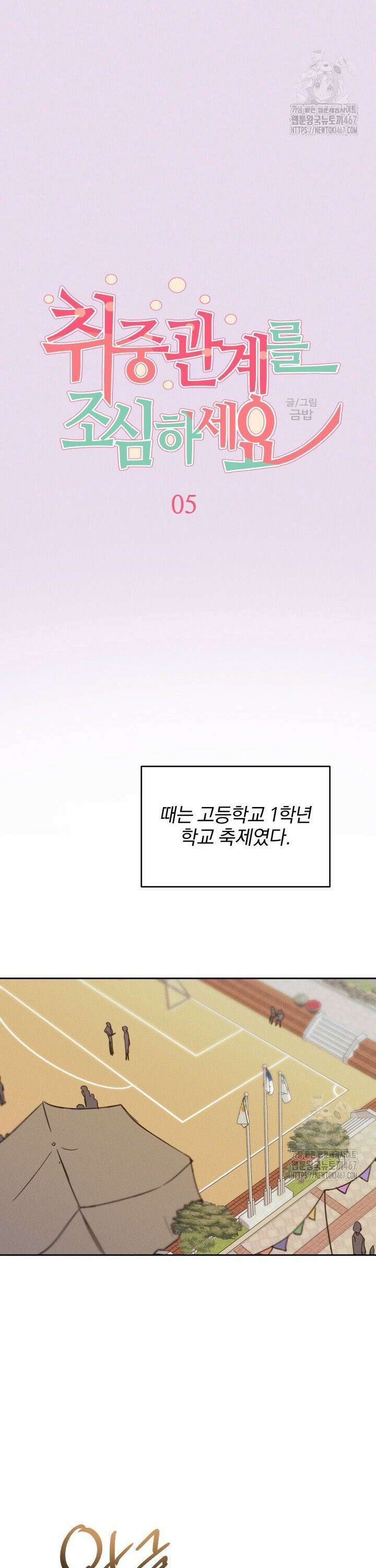 취중 관계를 조심하세요 5화 15