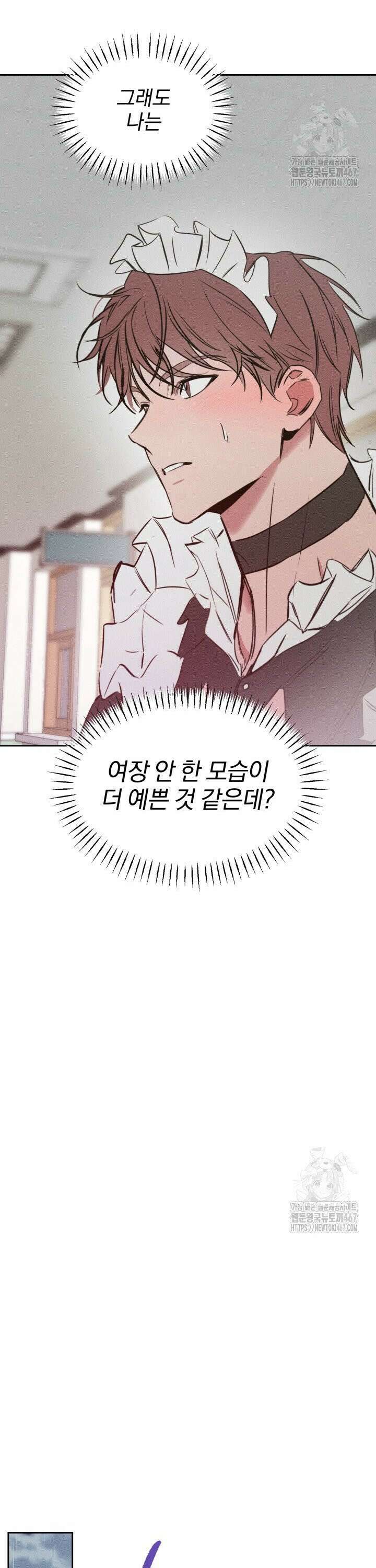 취중 관계를 조심하세요 5화 21