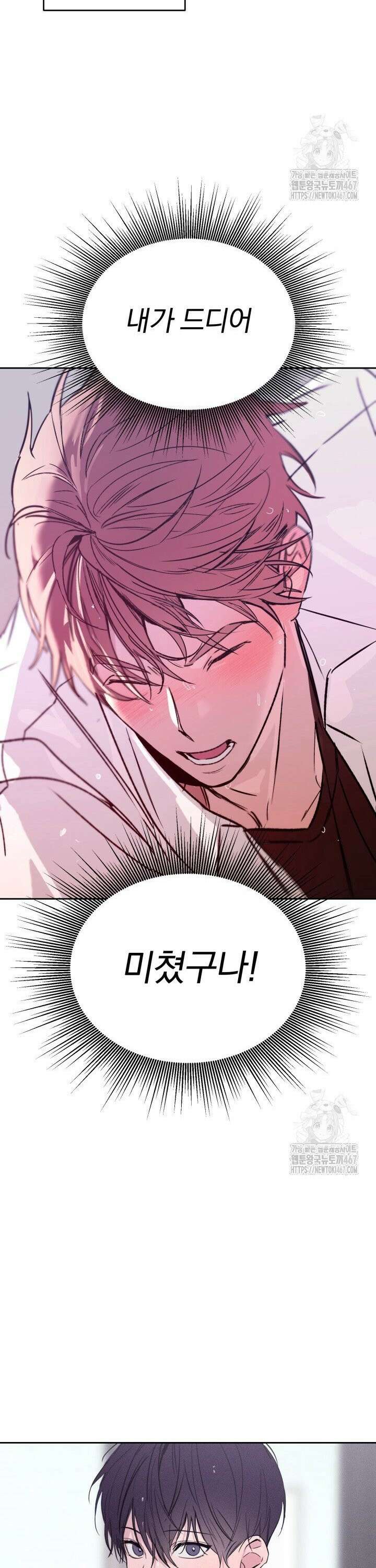 취중 관계를 조심하세요 5화 29