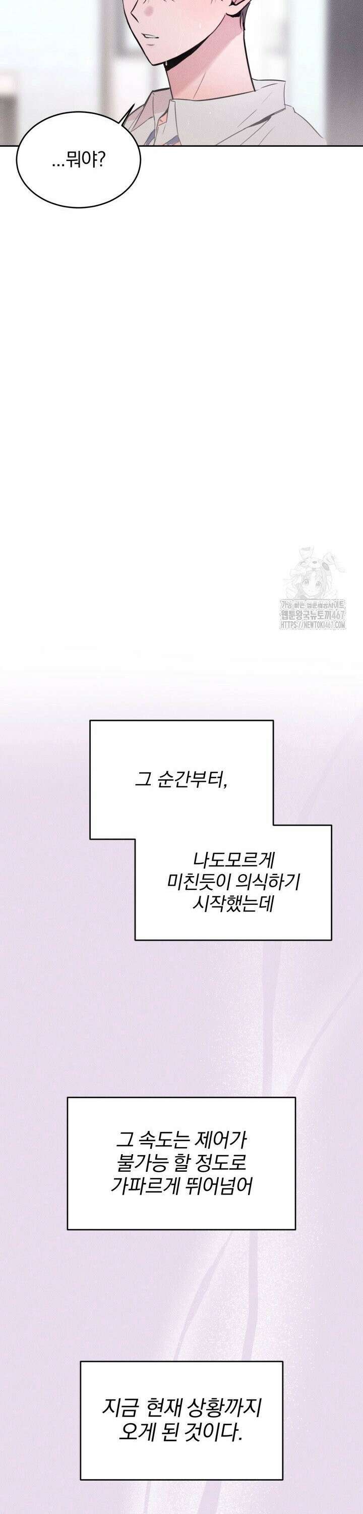 취중 관계를 조심하세요 5화 30