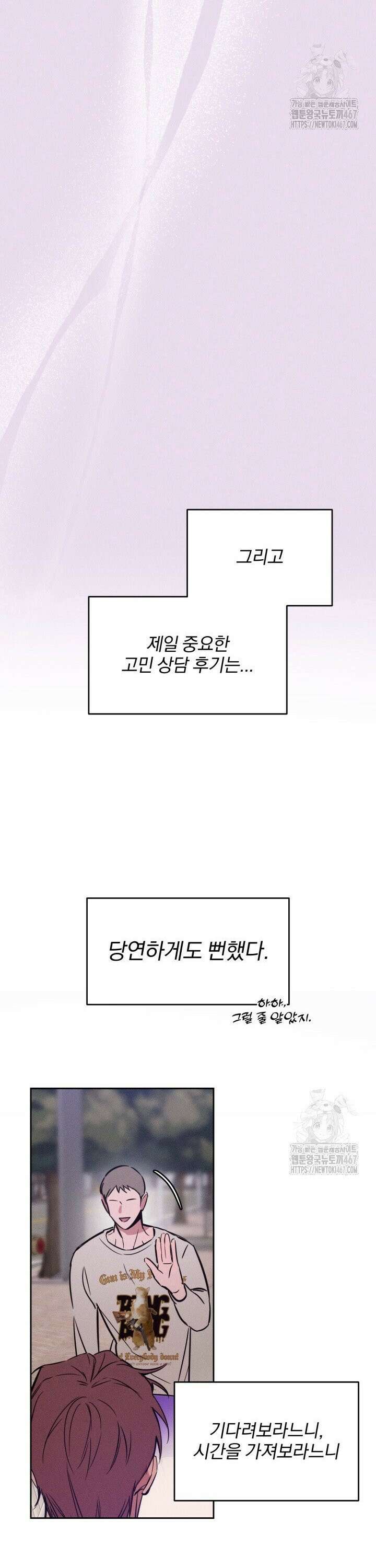 취중 관계를 조심하세요 5화 31