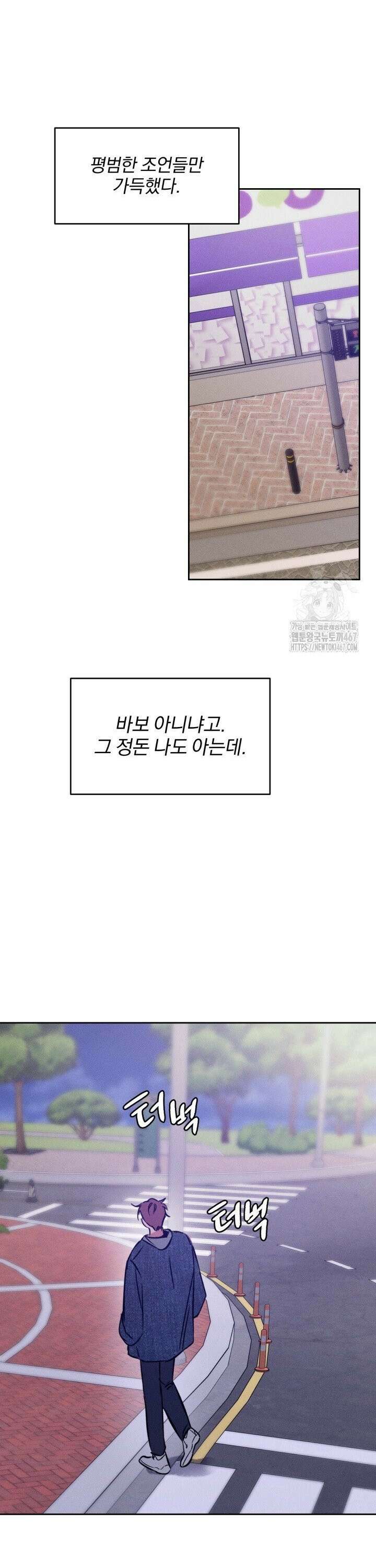 취중 관계를 조심하세요 5화 32
