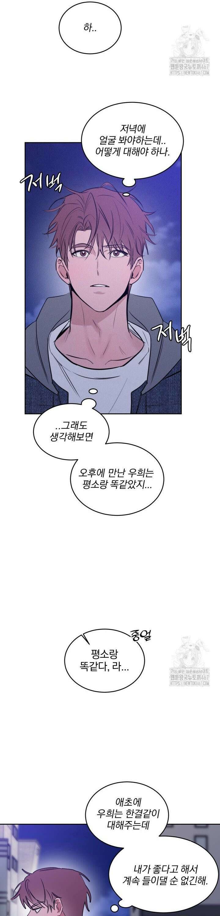 취중 관계를 조심하세요 5화 33