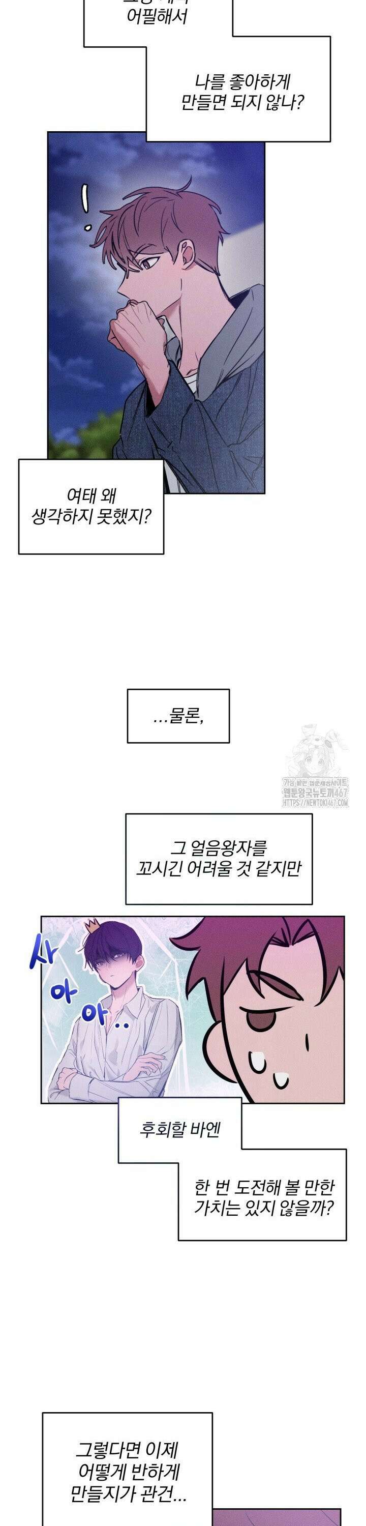 취중 관계를 조심하세요 5화 35