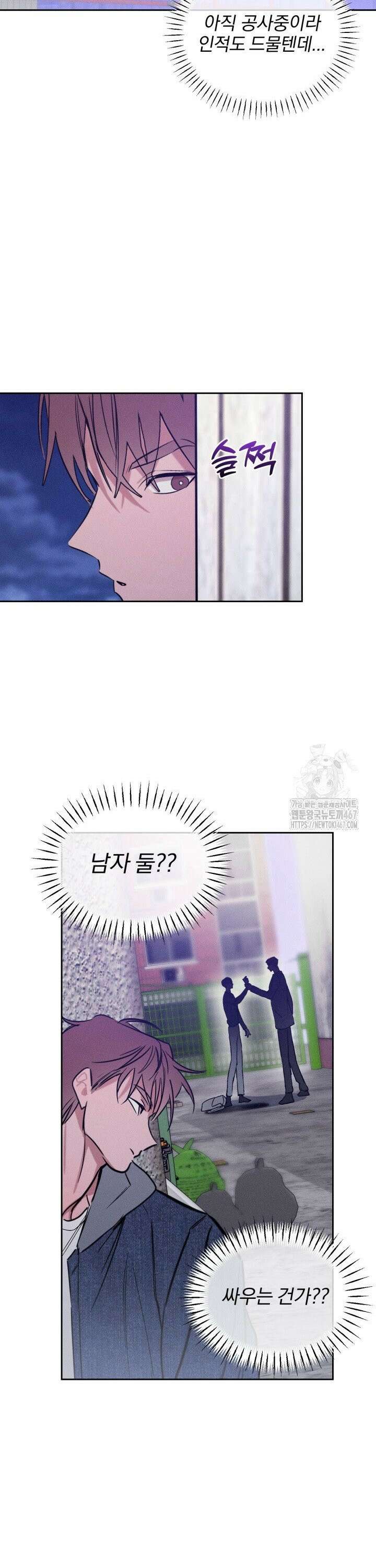 취중 관계를 조심하세요 5화 37