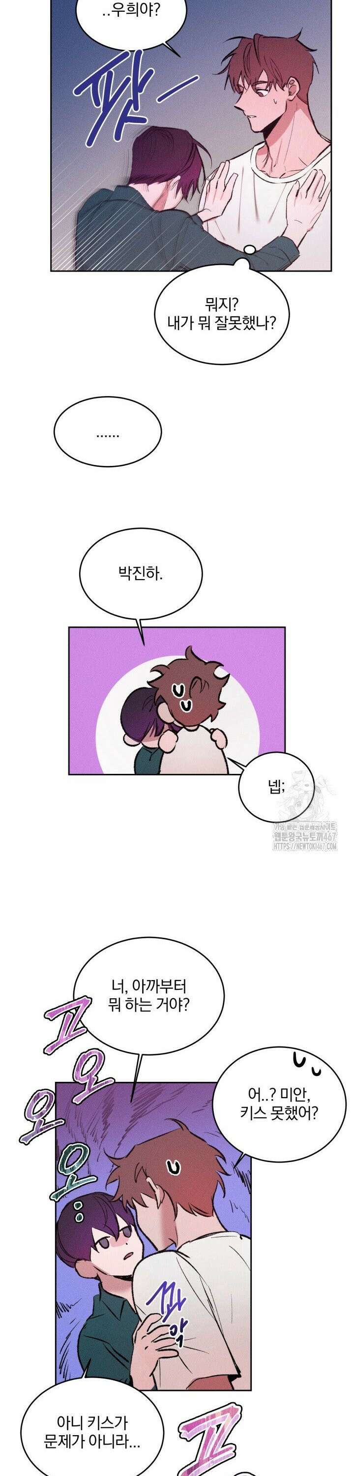취중 관계를 조심하세요 8화 5