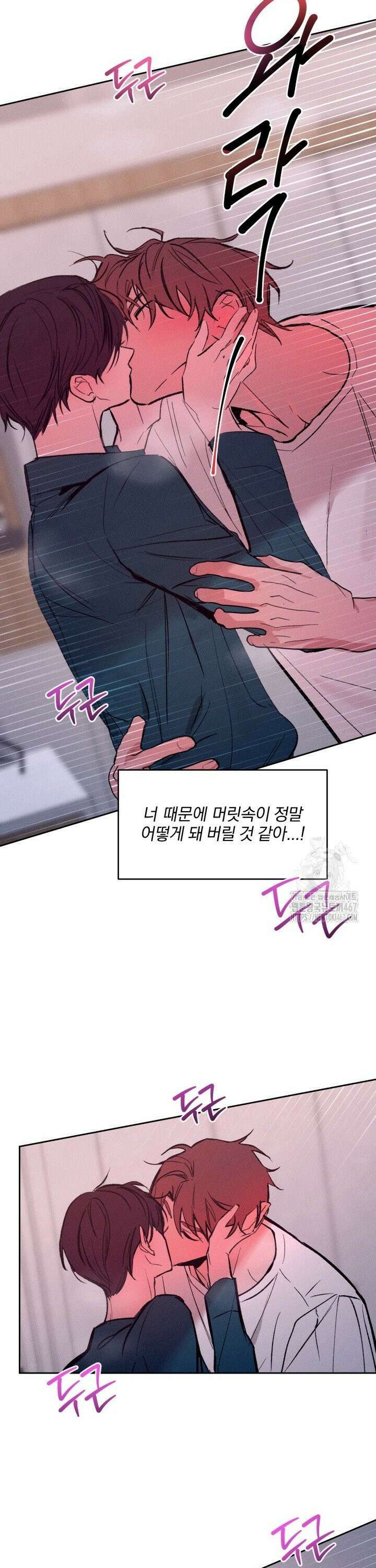 취중 관계를 조심하세요 8화 11
