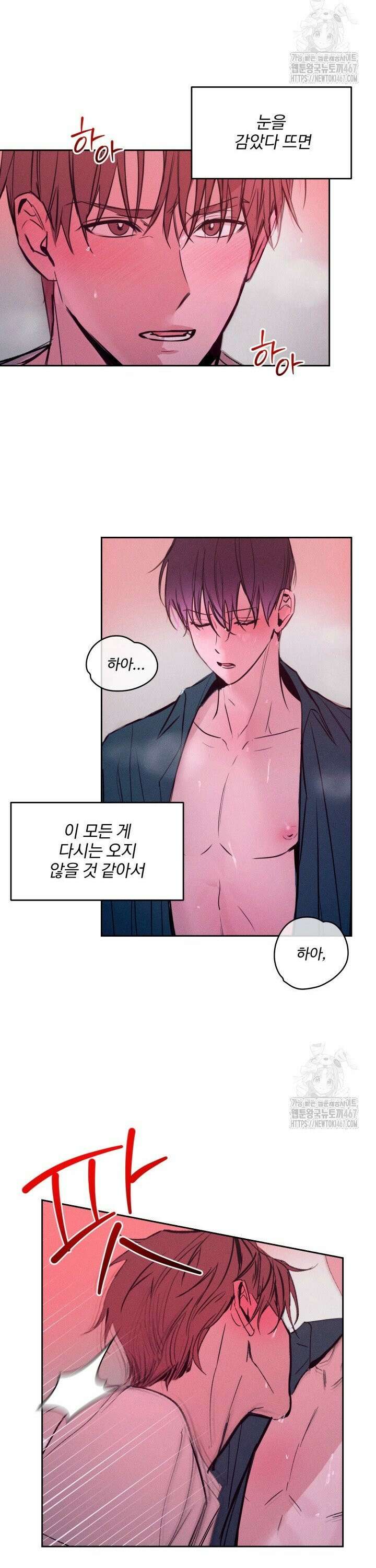 취중 관계를 조심하세요 8화 17