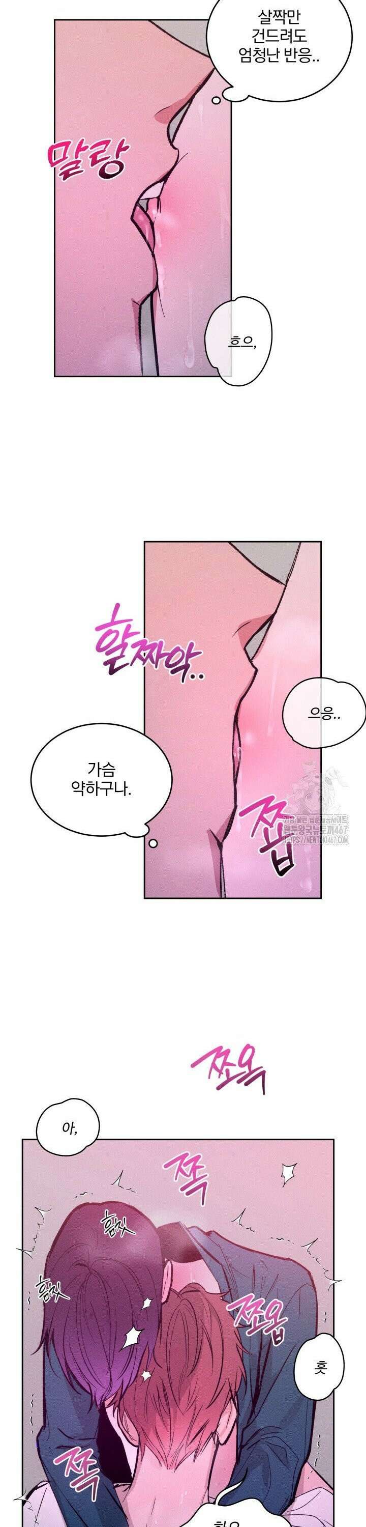 취중 관계를 조심하세요 8화 19