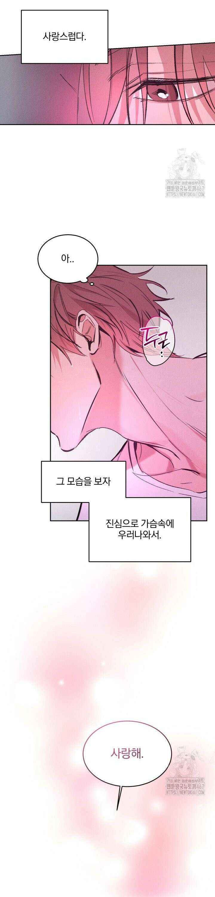 취중 관계를 조심하세요 8화 22