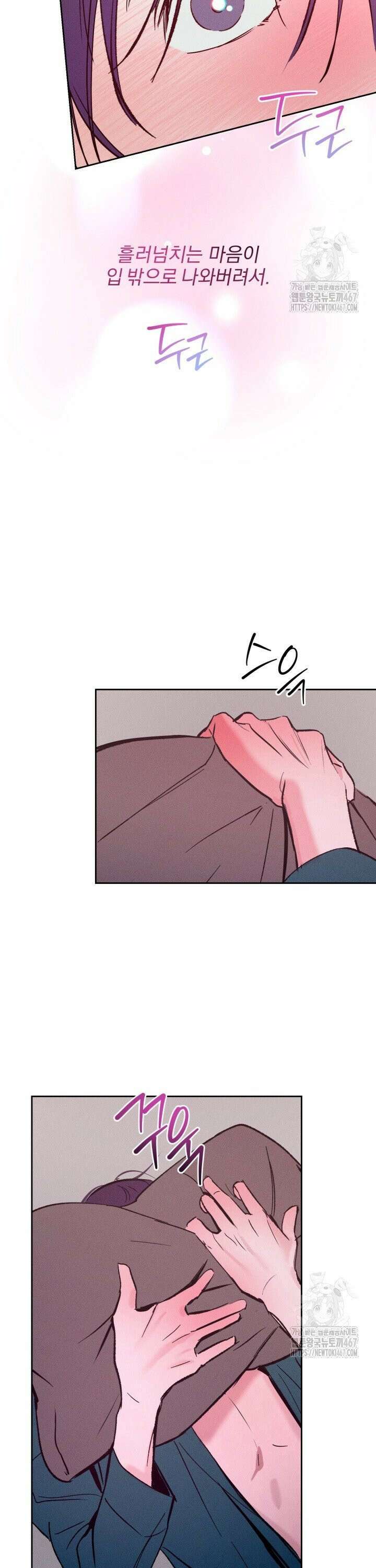 취중 관계를 조심하세요 8화 24