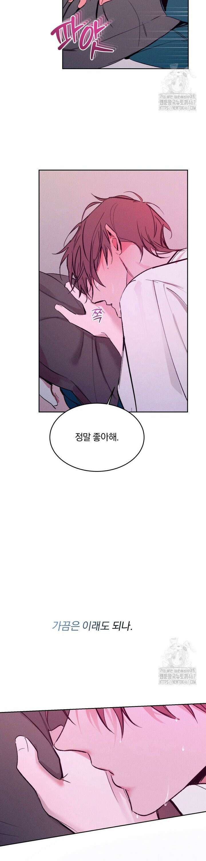 취중 관계를 조심하세요 8화 28
