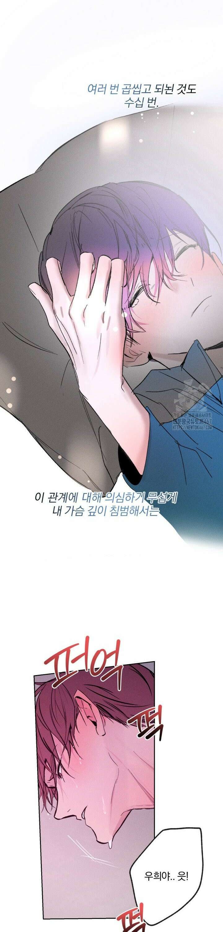 취중 관계를 조심하세요 8화 29