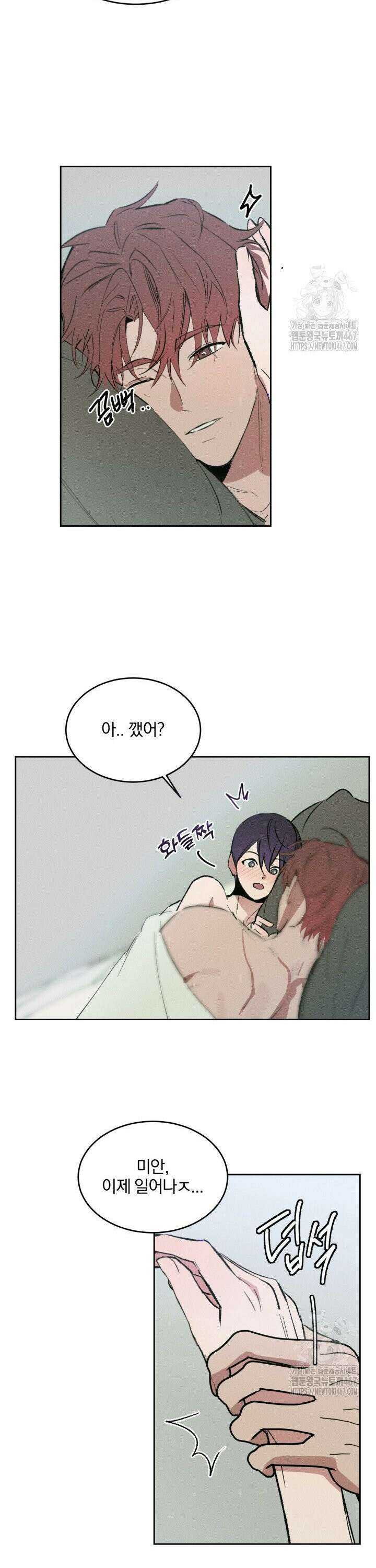 취중 관계를 조심하세요 8화 34