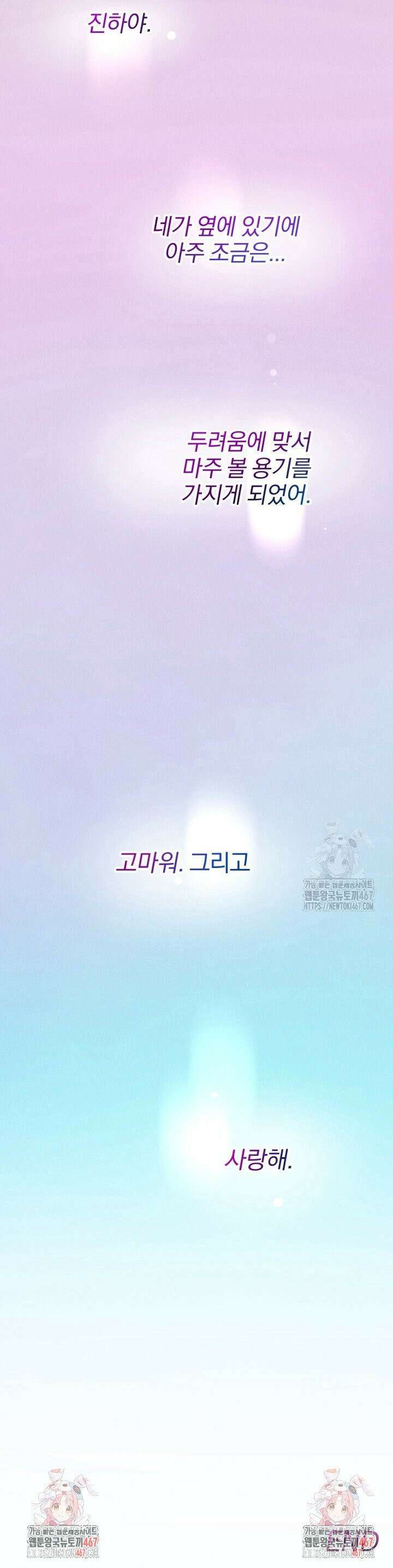 취중 관계를 조심하세요 8화 37