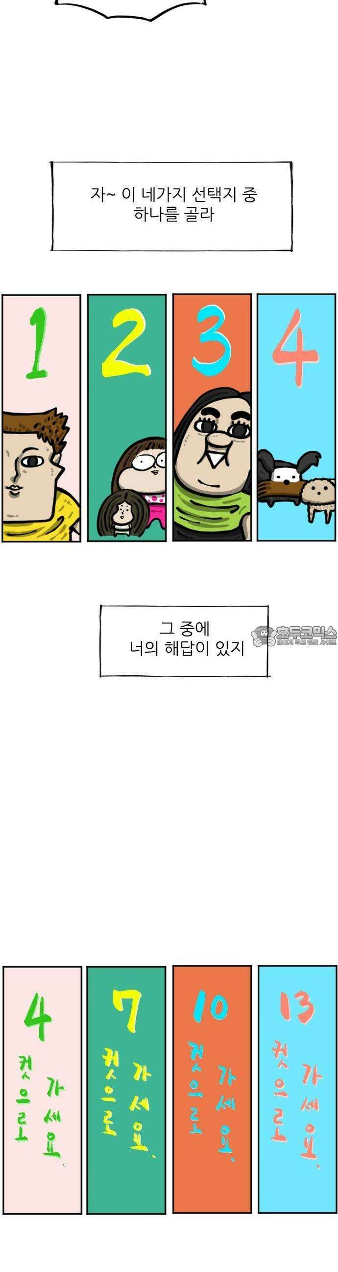최애캐의 고민상담소 06화． <마음의 소리(였던 것)> 연애인간이 되는 방법 2