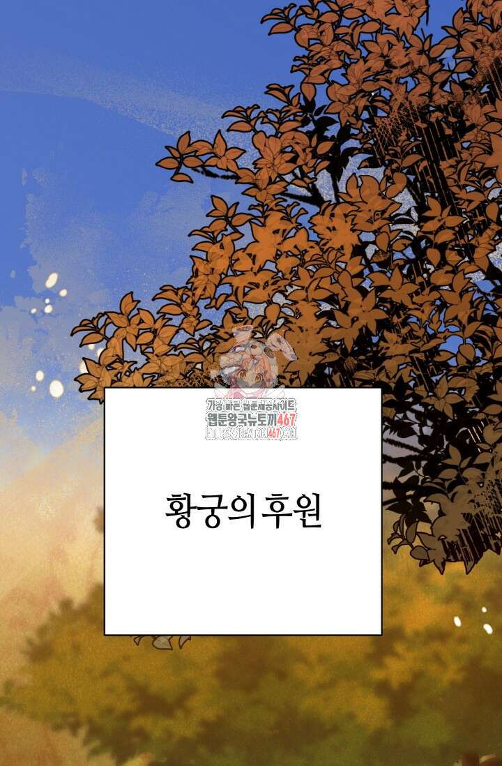 메클렌 공작부인의 우아한 반란 48화 1