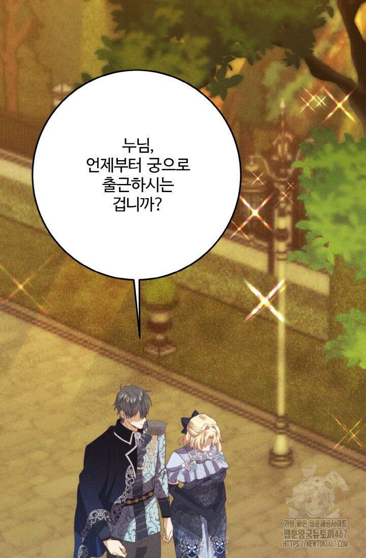 메클렌 공작부인의 우아한 반란 48화 2