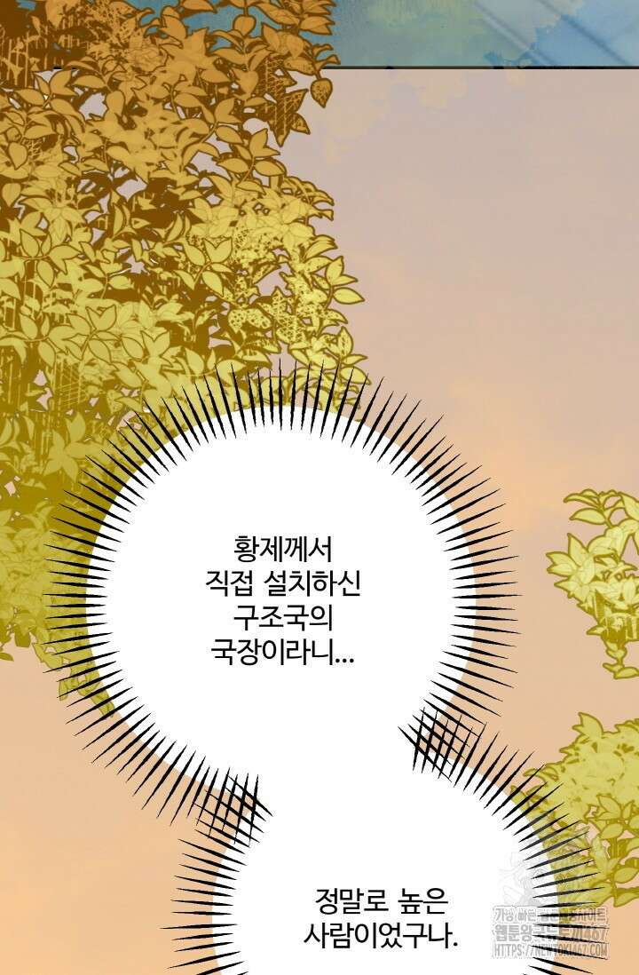 메클렌 공작부인의 우아한 반란 48화 4