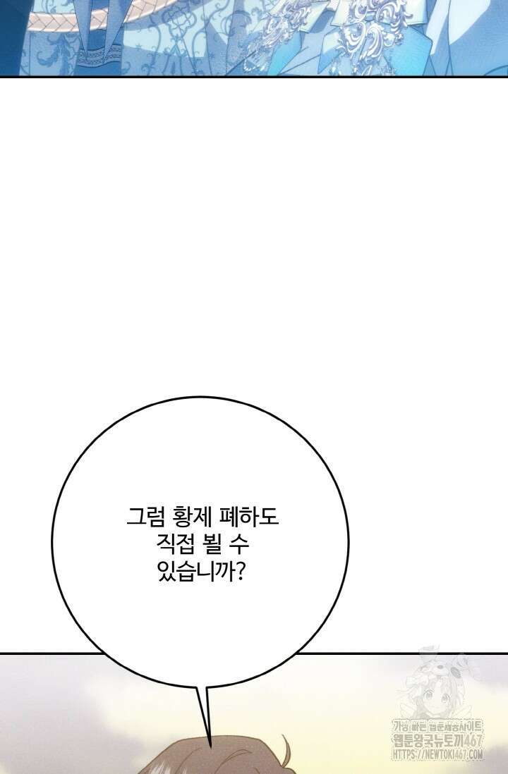 메클렌 공작부인의 우아한 반란 48화 6
