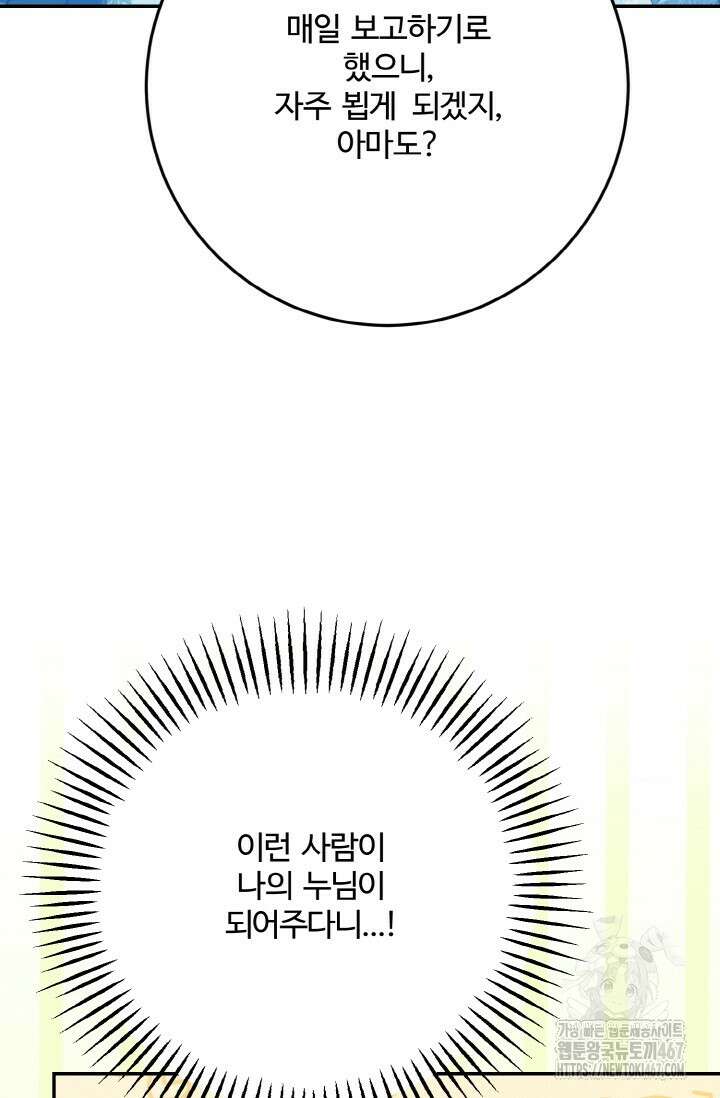 메클렌 공작부인의 우아한 반란 48화 8