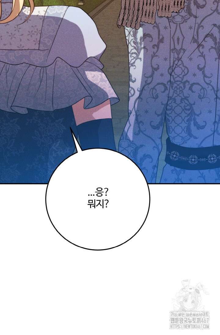 메클렌 공작부인의 우아한 반란 48화 11