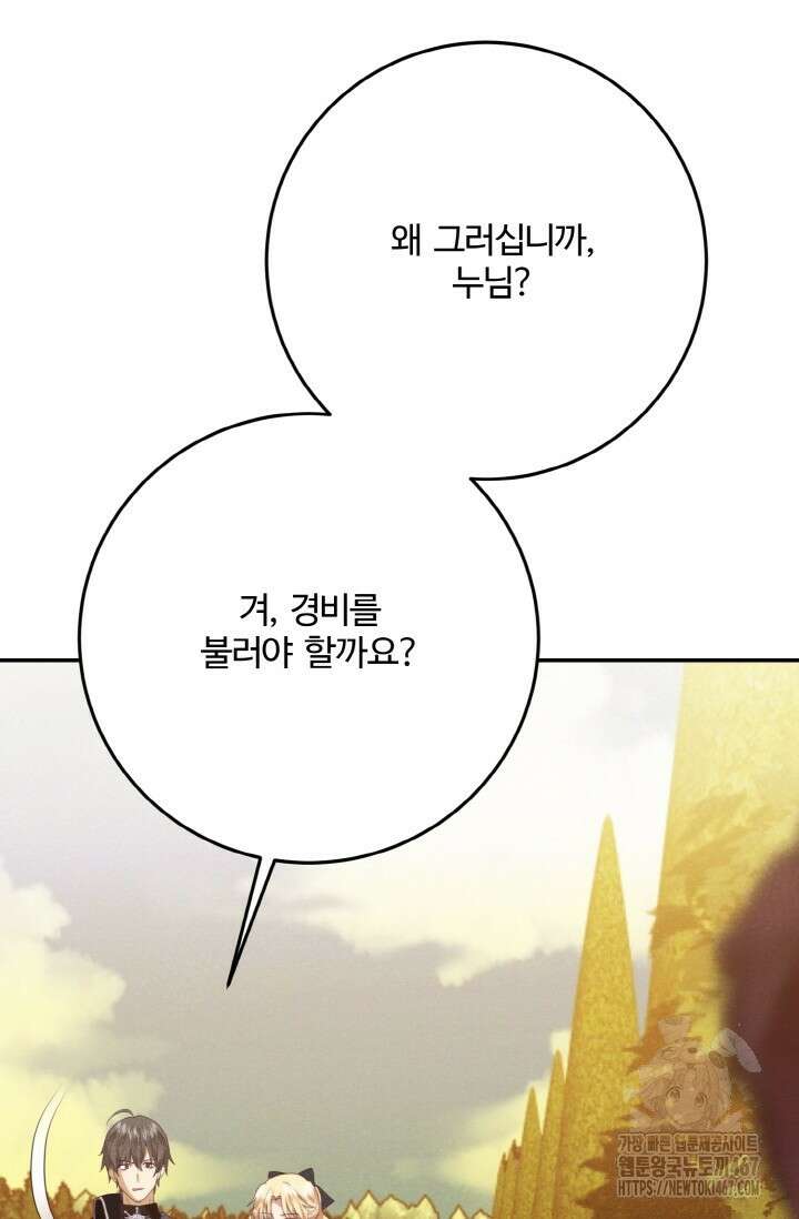 메클렌 공작부인의 우아한 반란 48화 12
