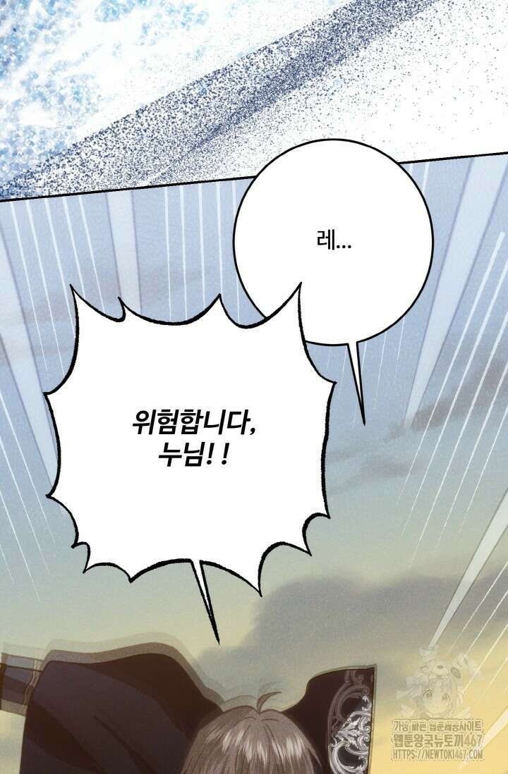 메클렌 공작부인의 우아한 반란 48화 19