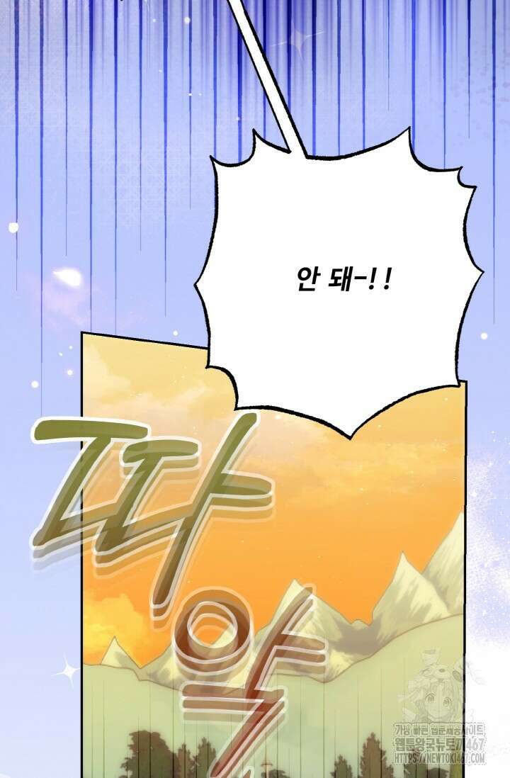메클렌 공작부인의 우아한 반란 48화 23