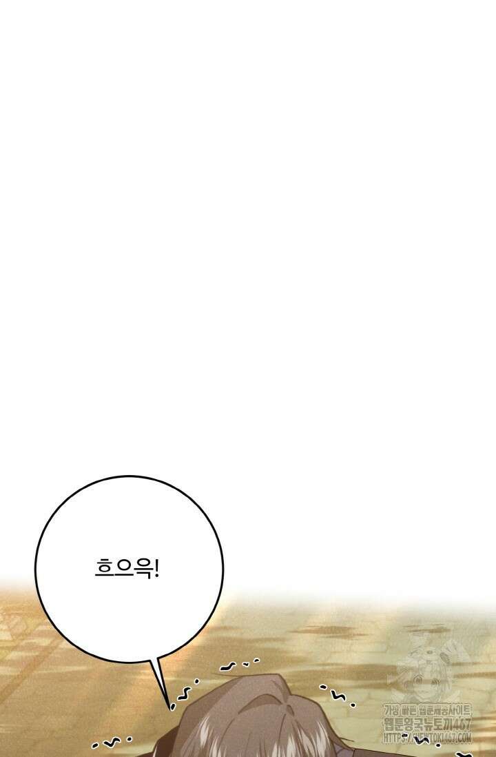 메클렌 공작부인의 우아한 반란 48화 25
