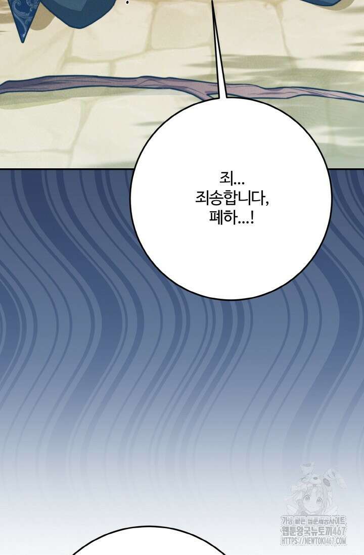 메클렌 공작부인의 우아한 반란 48화 27