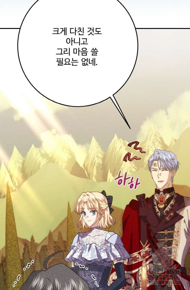 메클렌 공작부인의 우아한 반란 48화 28