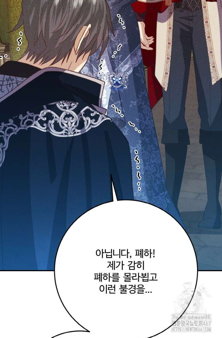 메클렌 공작부인의 우아한 반란 48화 29