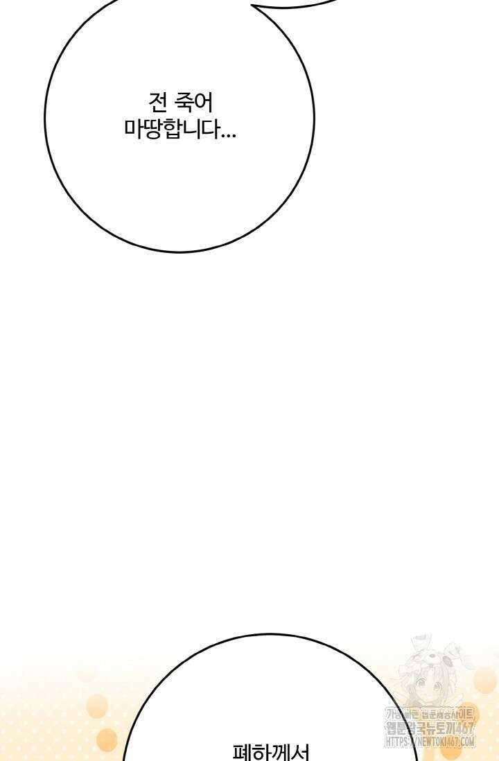 메클렌 공작부인의 우아한 반란 48화 30