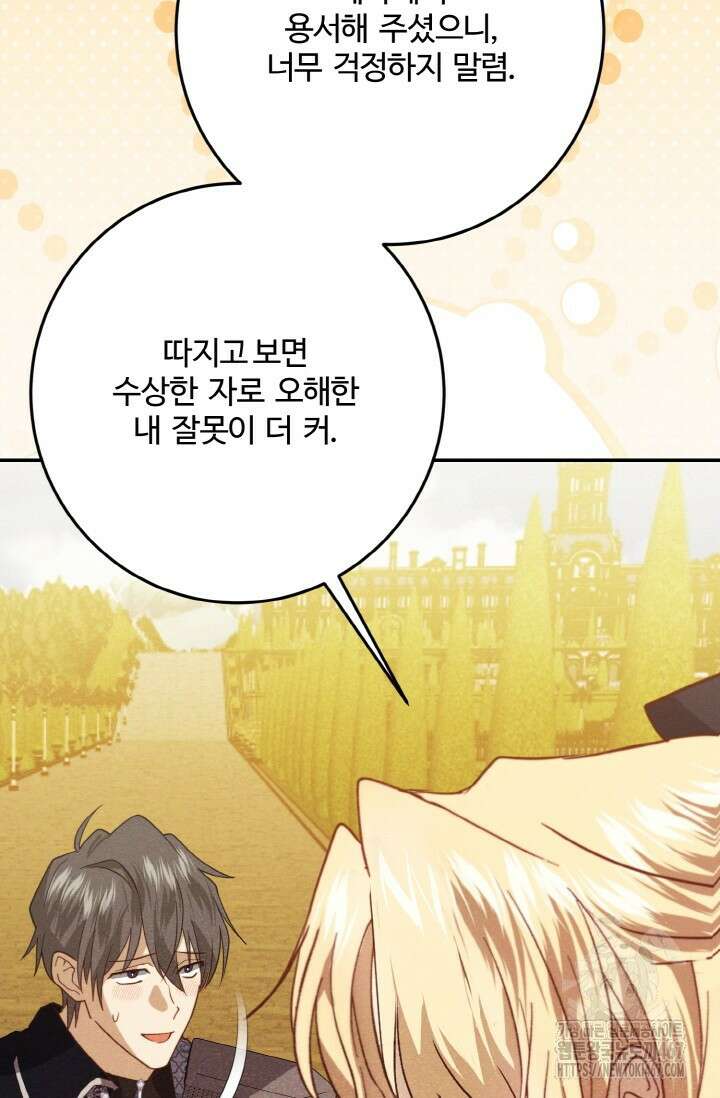 메클렌 공작부인의 우아한 반란 48화 31