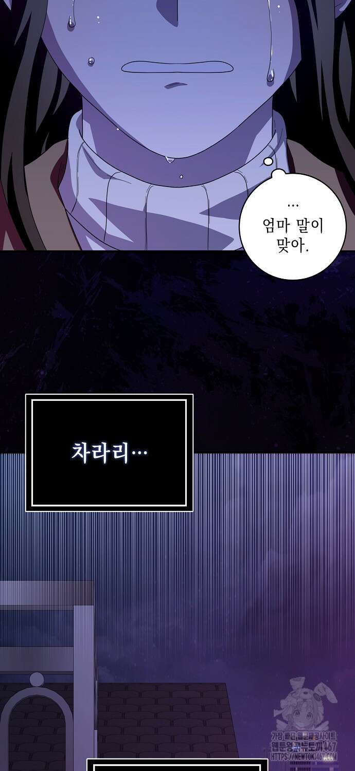 악녀 시어머니를 그만뒀더니, 다들 내게 집착한다 87화 3