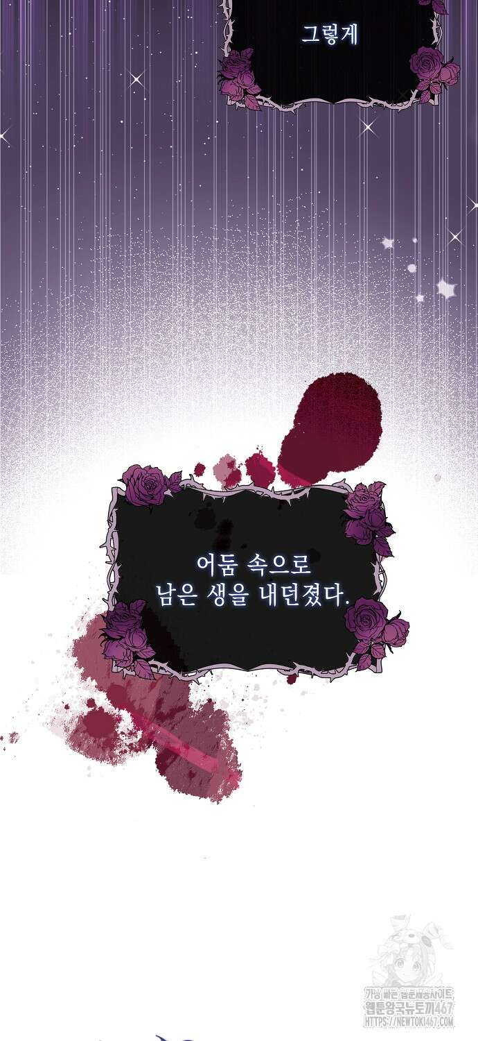 악녀 시어머니를 그만뒀더니, 다들 내게 집착한다 87화 5