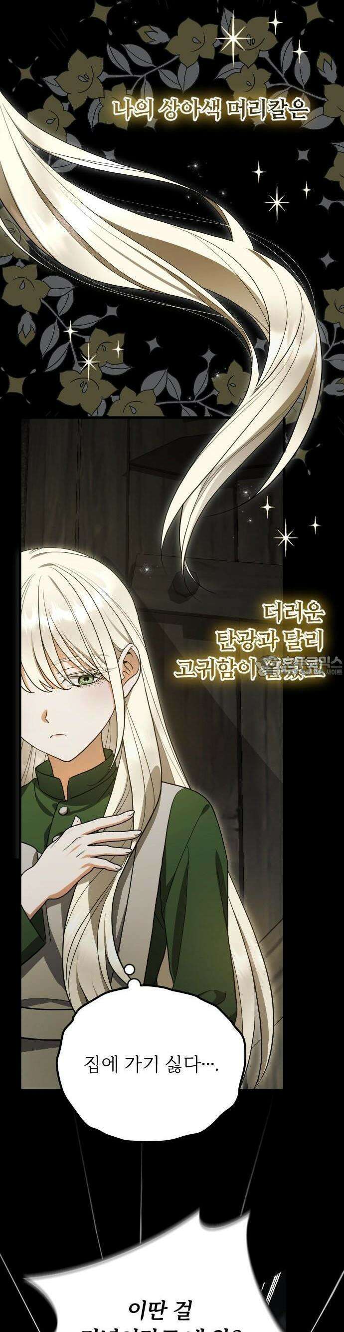 죽음 뒤에 알게 된 것들 2화 3
