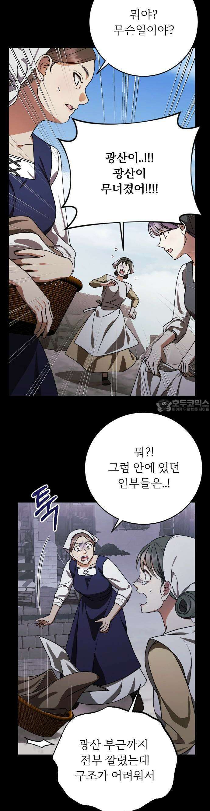 죽음 뒤에 알게 된 것들 2화 13