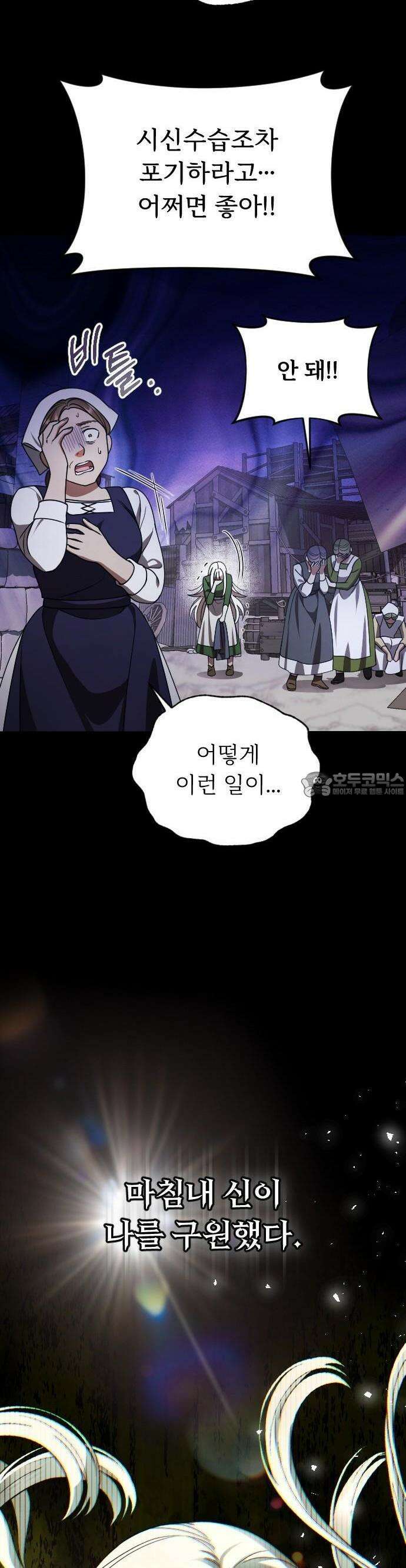 죽음 뒤에 알게 된 것들 2화 14