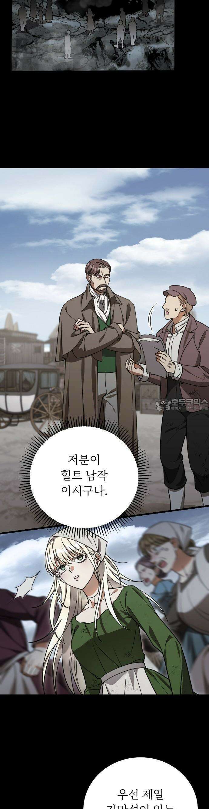 죽음 뒤에 알게 된 것들 2화 16