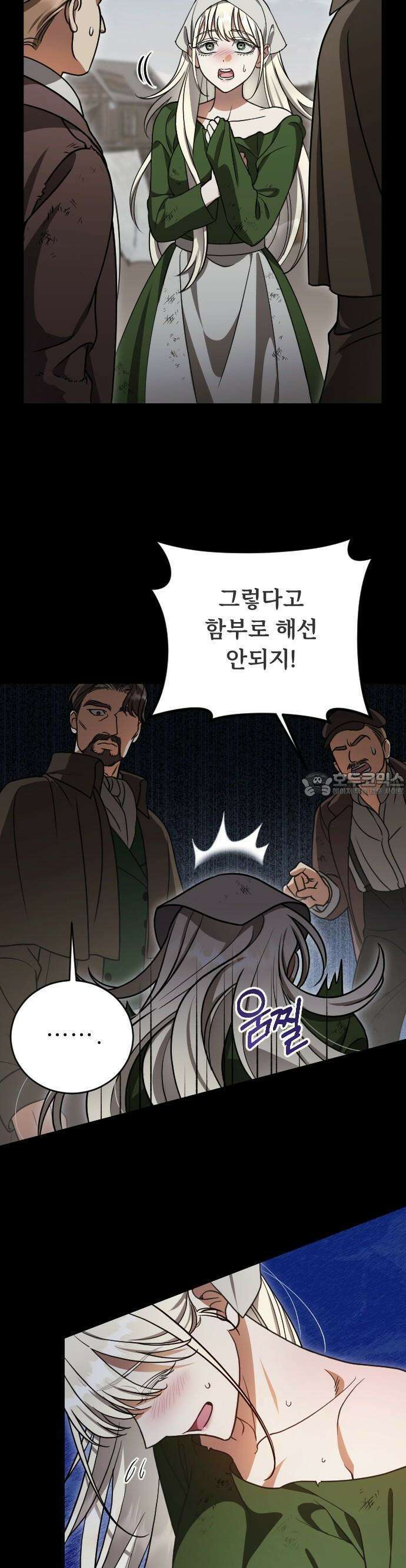 죽음 뒤에 알게 된 것들 2화 19