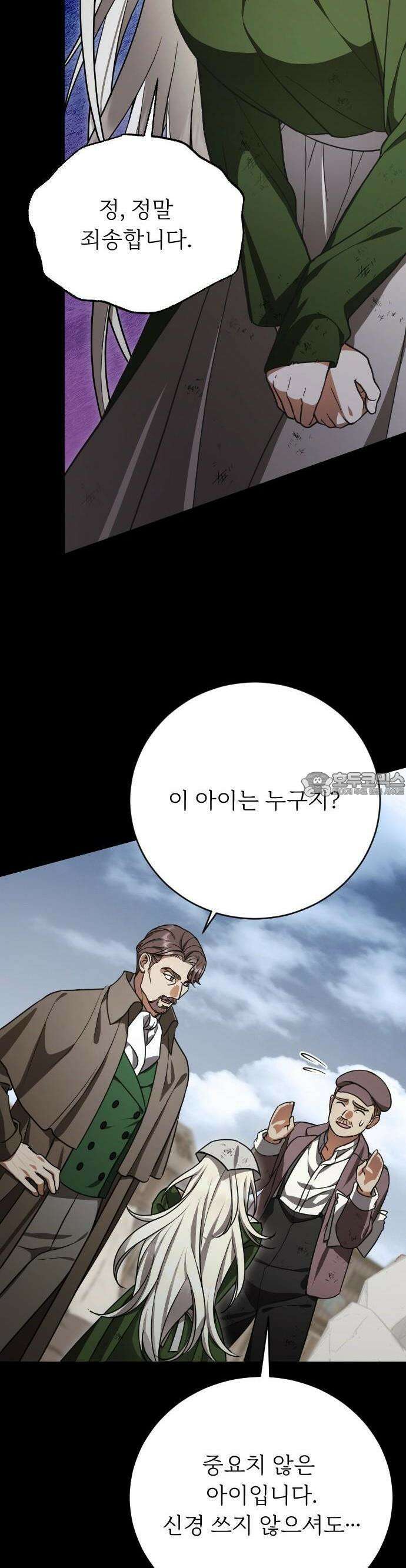 죽음 뒤에 알게 된 것들 2화 20