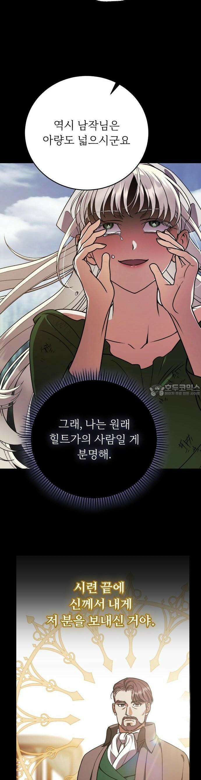 죽음 뒤에 알게 된 것들 2화 24