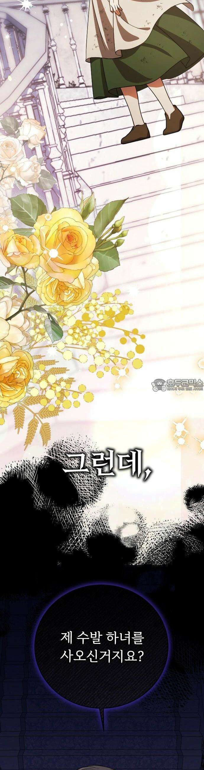 죽음 뒤에 알게 된 것들 2화 28