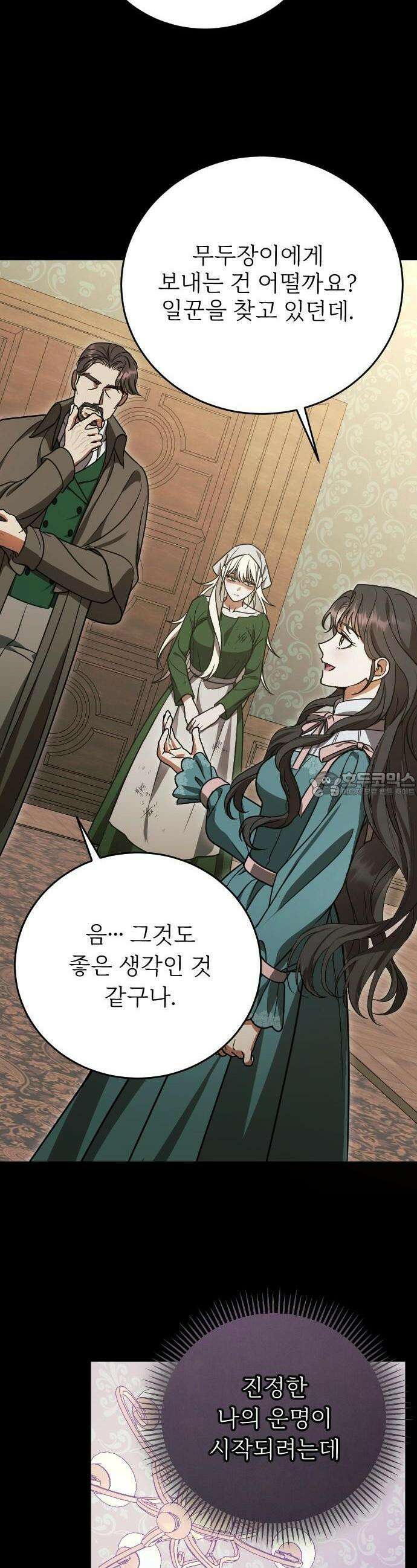 죽음 뒤에 알게 된 것들 2화 30